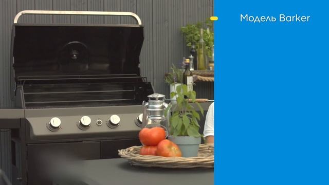 Грили Blooma смотреть онлайн