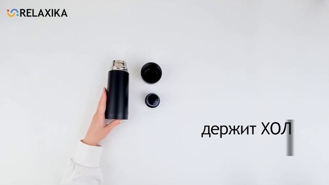 Распаковка (обзор) термоса Relaxika 101 (0,35 литра), черный (R101.350.2NL)