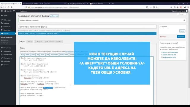 ? Contact Form 7 - Инсталация, употреба, подобрение (видео урок за #WordPress №57) ? смотреть онлайн