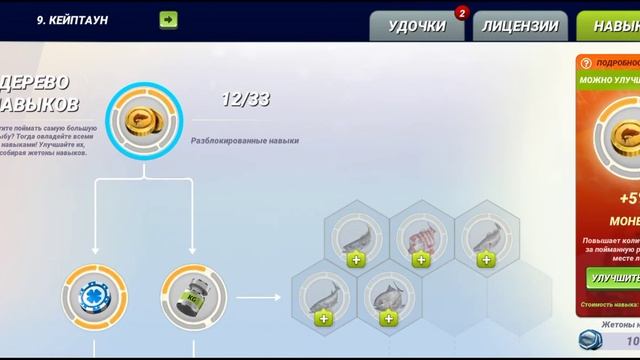 Совет по прохождению Фиесты Навыков fishing Clash смотреть онлайн