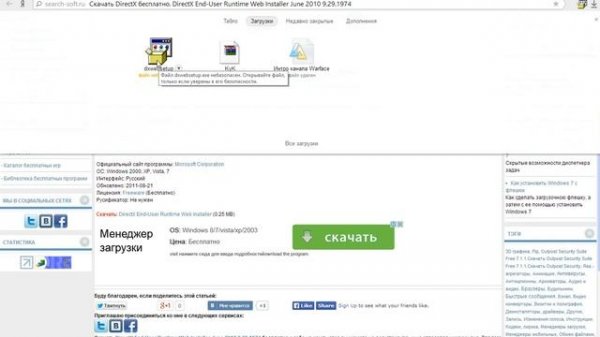 Где скачать и где установить DirectX 9.0