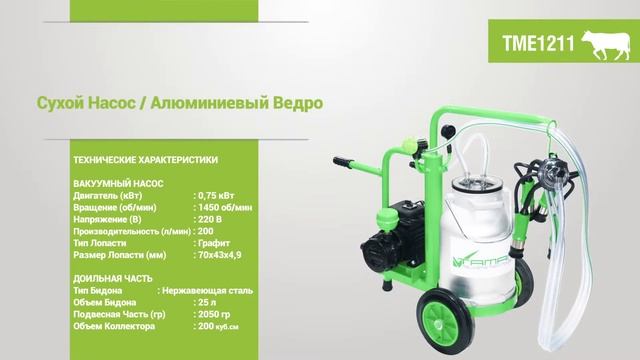 Презентация Доильного Аппарата TAMAM смотреть онлайн