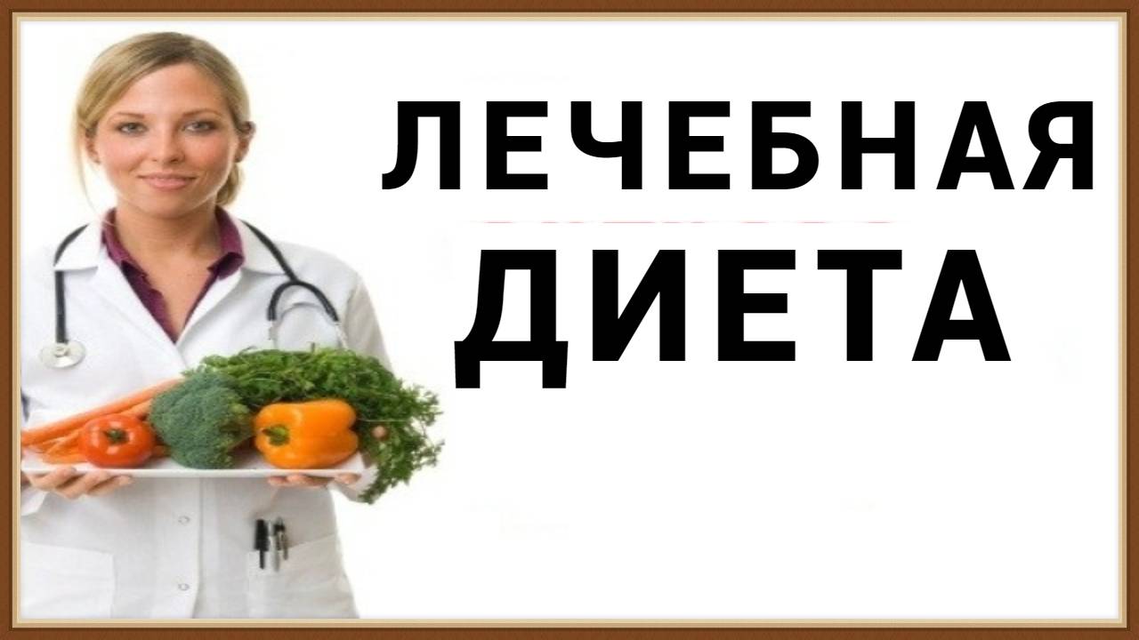 ЛЕЧЕНИЕ ПИТАНИЕМ смотреть онлайн