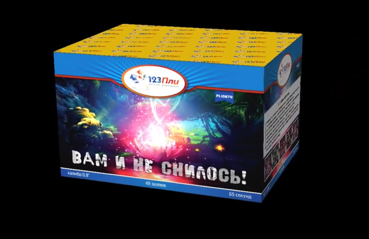 Вам и не снилось! PLI0870 смотреть онлайн
