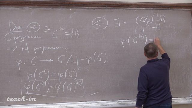 Прохоров Ю.Г. - Алгебра.Часть 3.Лекции - 7. Коммутант группы смотреть онлайн