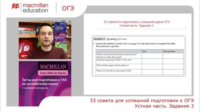 Видеосовет 27: Устная часть. Задание 3 смотреть онлайн