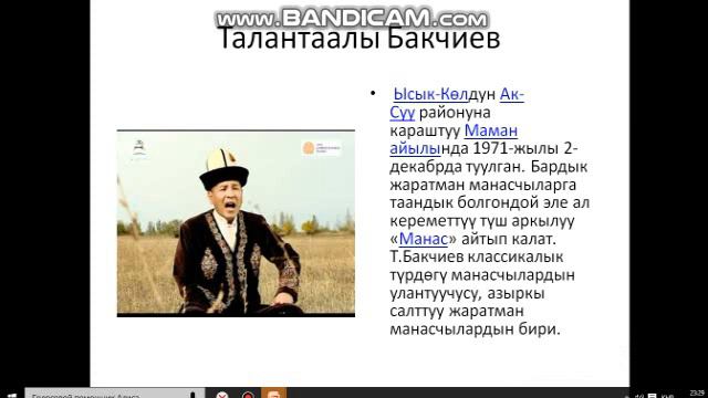 Музыка 5-класс: Дастан жана дастанчылар смотреть онлайн