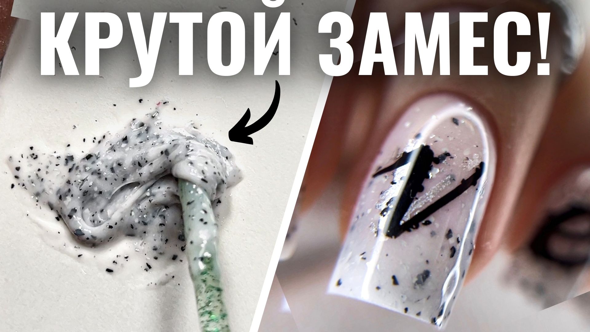 ТЕПЕРЬ ДЕЛАЮ ТОЛЬКО ГЕЛЕВЫЕ ЗАМЕСЫ! смотреть онлайн