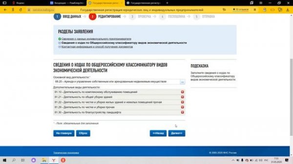 Регистрация ИП через nalog.ru (подготовка заявления без ЭЦП)