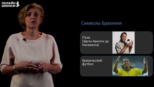 Бразилия. Видеоурок 17. География 11 класс смотреть онлайн