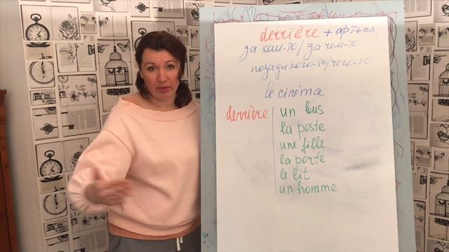 ПРЕДЛОГ DERRIERE (за кем-то/чем-то) |ФРАНЦУЗСКИЙ ЯЗЫК смотреть онлайн