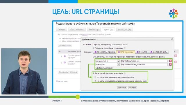 6 Настройка целей Яндекс Метрики смотреть онлайн