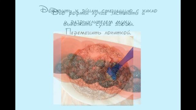 Как приготовить шоколадную шарлотку с ягодами смотреть онлайн