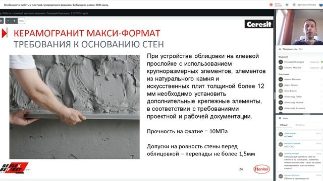 Особенности работы с плиткой суперкрупного формата смотреть онлайн