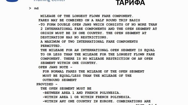 1.5.2. Правила применения тарифа смотреть онлайн