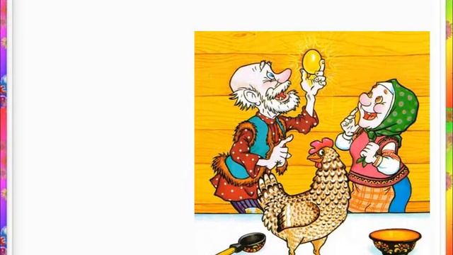 Электронное методическое пособие РУССКИЕ НАРОДНЫЕ СКАЗКИ смотреть онлайн