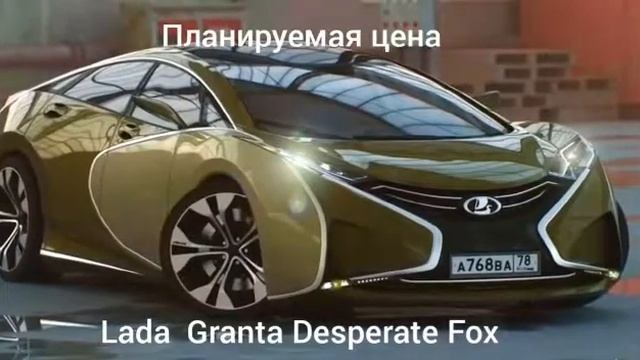 Лада Гранта в будущем. Супер тачка!!! смотреть онлайн