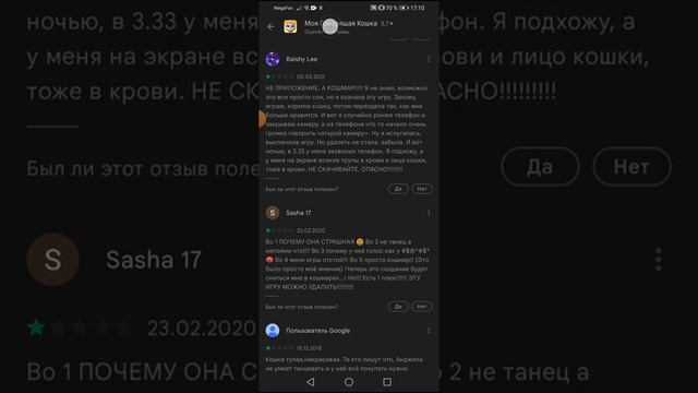 читаю отзывы к игре "Кошка Арабка" смотреть онлайн