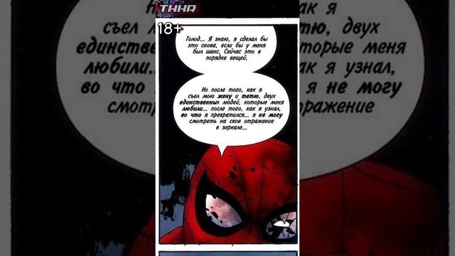 САМЫЙ МЕРЗКИЙ ЧЕЛОВЕК ПАУК #shorts смотреть онлайн