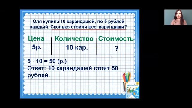 Математика 2 класс 33 неделя. Задачи с величинами. Цена. Количество. Стоимость смотреть онлайн