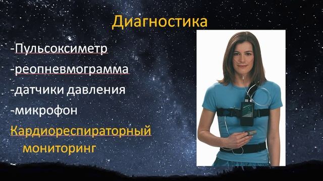 9.Диагностика СОАС.mp4 смотреть онлайн