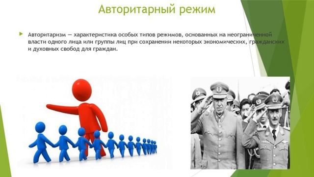 АВТОРИТАРНЫЙ РЕЖИМ ОбщV9kL66UR смотреть онлайн