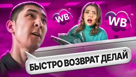 БЫДЛО НА ПУНКТАХ ВАЙЛДБЕРРИЗ #2 смотреть онлайн