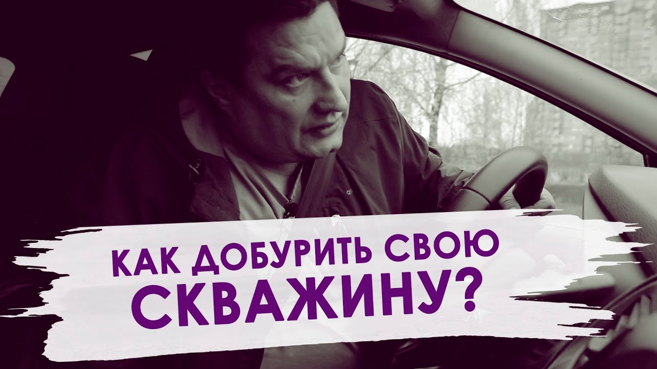 Как добурить свою скважину Углубление скважины на воду. смотреть онлайн