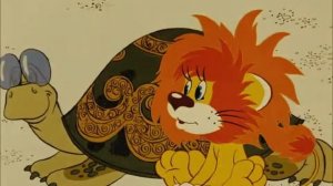 Как львенок и черепаха пели песенку