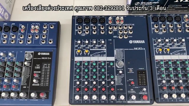 Mixer มิกเซอร์ ยามาฮ่า YAMAHA ของแท้ นำเข้าจากต่างประเทศ ผลิตอินโดนีเซีย มือสองสภาพใหม่ๆ สมบูรณ์100 смотреть онлайн