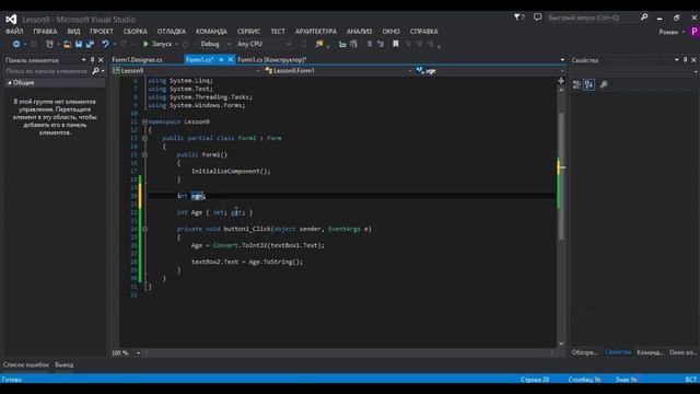 C# для начинающих (Урок 9). Свойства. смотреть онлайн
