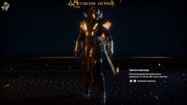Assassin's Creed Origins — «Клеопатра—Вторая встреча» смотреть онлайн