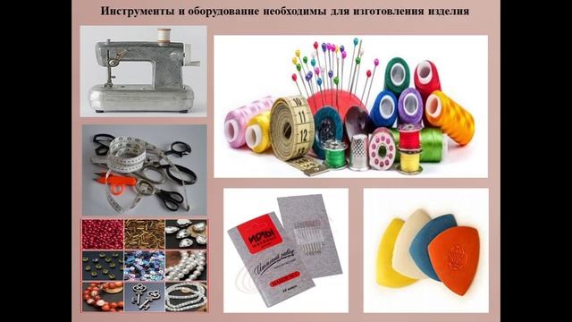 Исследование текстиля разной фактуры и цвета. Инструменты и оборудование необходимы для изготовлени смотреть онлайн