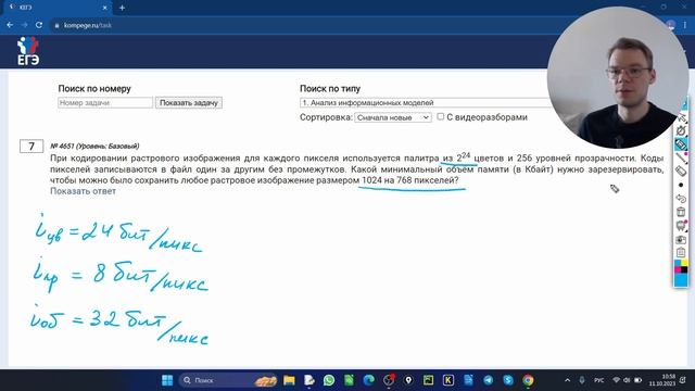 Номер 7 ЕГЭ по Информатике. Кодирование звука и изображений смотреть онлайн