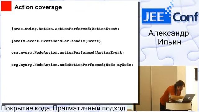 Покрытие кода. Прагматичный подход. смотреть онлайн