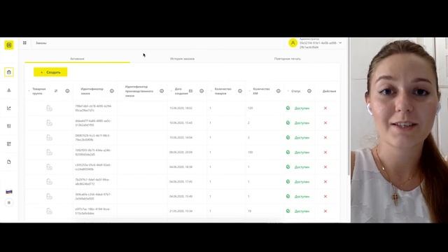 Станция управления заказами (СУЗ). Часть 2. Демонстрация web-интерфейса СУЗ