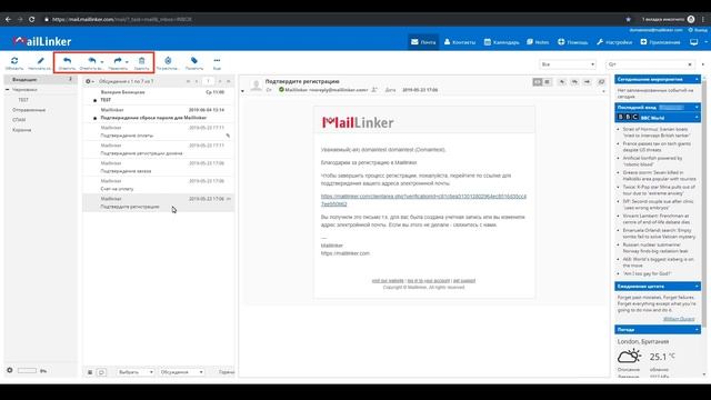 Список писем в почте Maillinker смотреть онлайн