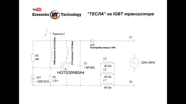 ✔️ТРАНСФОРМАТОР ТЕСЛЫ TESLA COIL IGBT катушка тесла качер бровина своими руками sstc diy смотреть онлайн