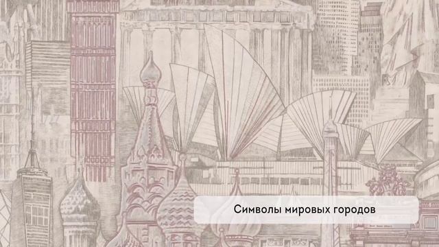 Обои Home Color Megapolis - городские пейзажи смотреть онлайн