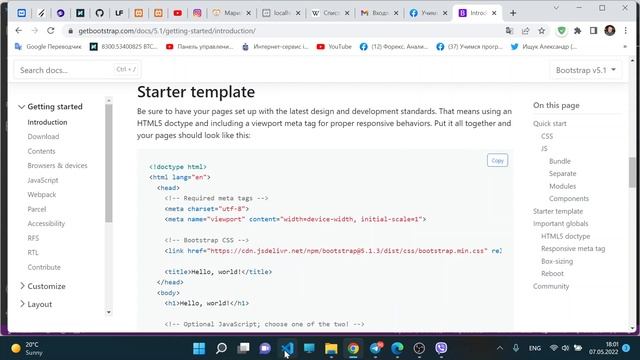 Установка Bootstrap 5 смотреть онлайн