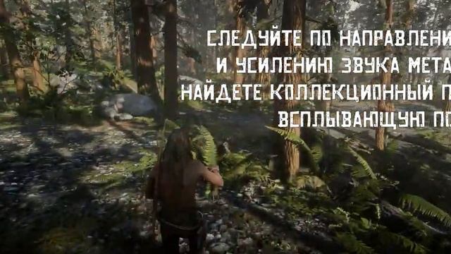 Red Dead Online [ RDO Guide // Гайды ] Как искать сокровища с помощью металлоискателя в RDO?