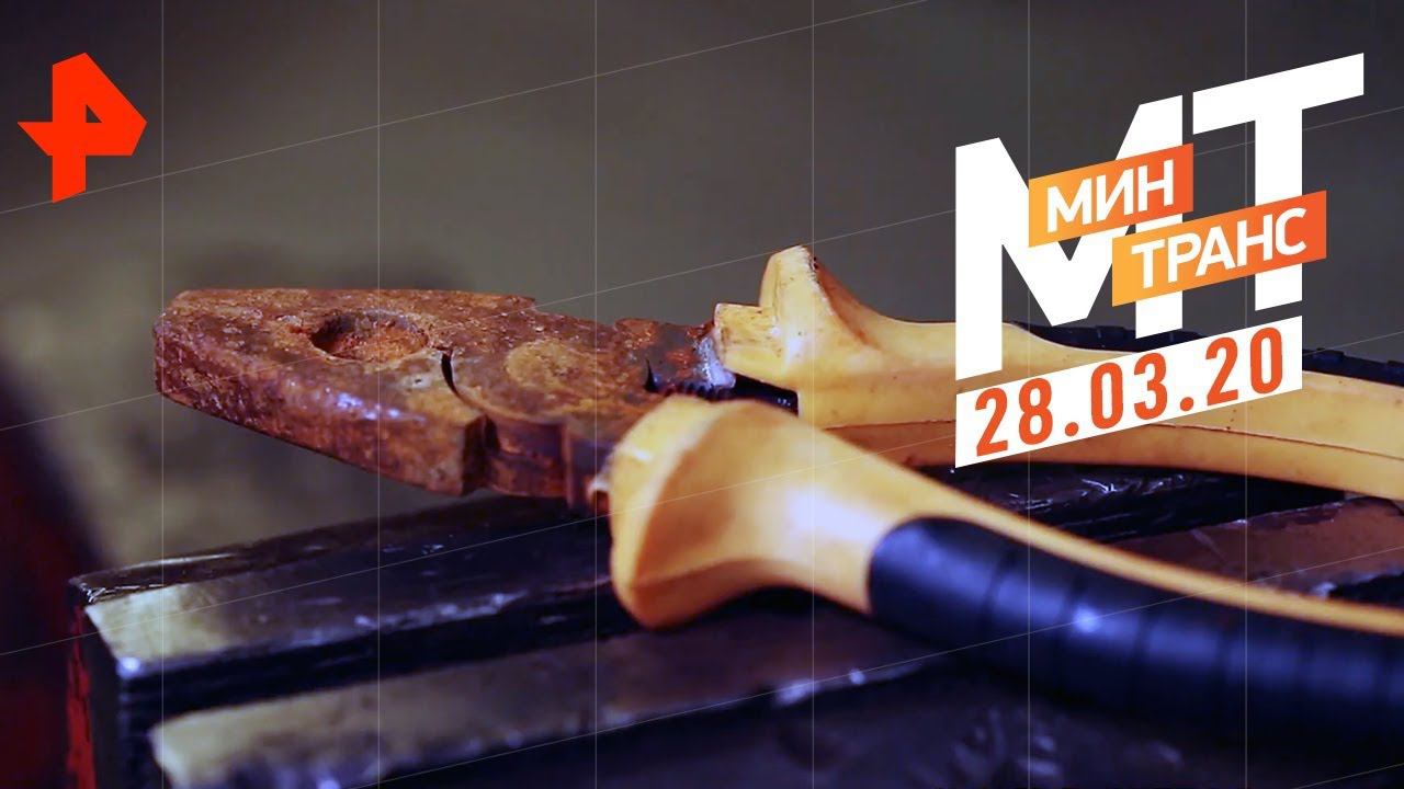 Тест-драйв Toyota RAV4. Битва подержанных самураев. Как победить ржавчину? | Минтранс (28.03.20). смотреть онлайн