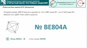 ОГЭ тип 16 окружность ФИПИ № Четырёхугольник ABCD вписан в окружность. Угол ABC равен 92°, угол CAD