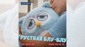 Игрушка Dormeo «Сова» 3 в 1