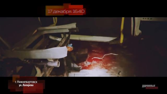 Дорожные аномалии. Реквием. Часть 1