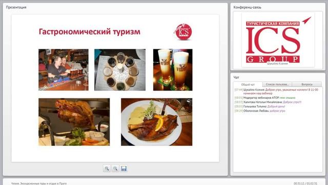 Вебинар по направлению Чехия. Экскурсионные туры и отдых в Праге смотреть онлайн