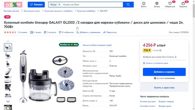 Скидка 36% на Кухонный комбайн блендер GALAXY GL2303