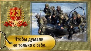 23 февраля день Защитника Отечества. Поздравление мужчинам с 23 февраля. Открытка на 23 февраля