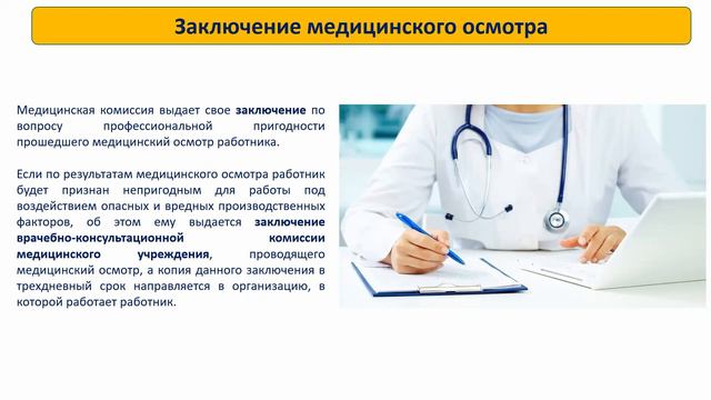 Медицинский осмотр работников смотреть онлайн