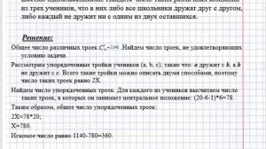 Теория вероятностей и элементы комбинаторики